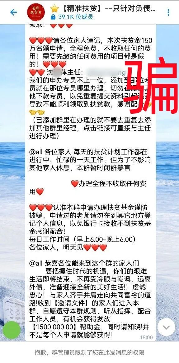 警惕！这些发百万“扶贫款”的项目，全是骗局！-一洼田