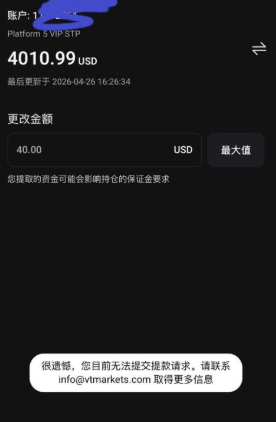赚了4010美金却一分拿不到！VT外汇平台被投诉：要签字放弃本金才放行？-一洼田