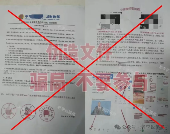 当心!这些“国家项目”全是骗局!最新诈骗APP清单曝光,速查家人手机!-一洼田