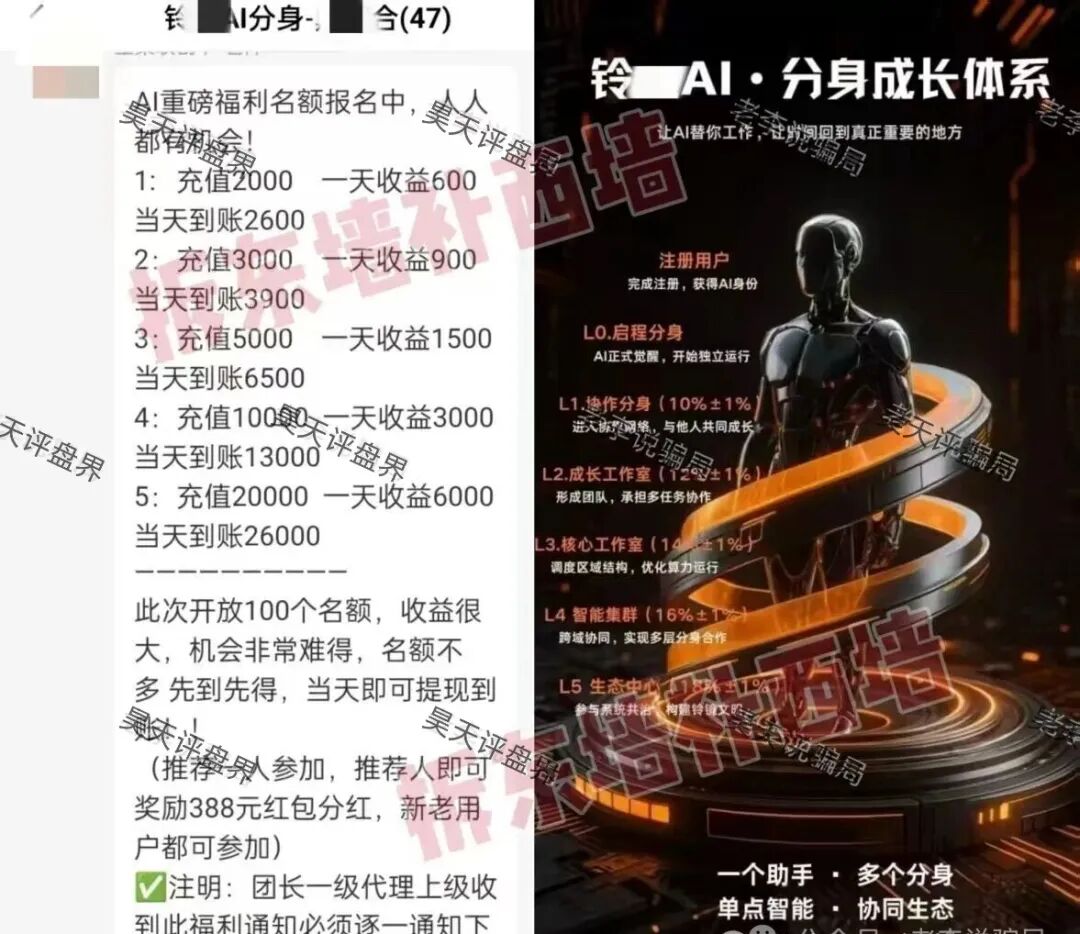 铃镜Ai分身写小说又一个分红类资金盘骗局,开始推出各种活动,高度预警,即将崩盘跑路!—昊天评盘界-一洼田
