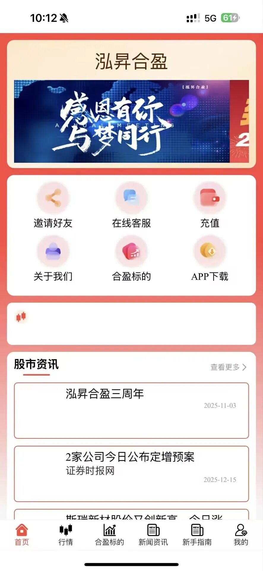 拉人头、锁资金、造神话——‘泓昇合盈’的割韭菜全链条曝光!-一洼田