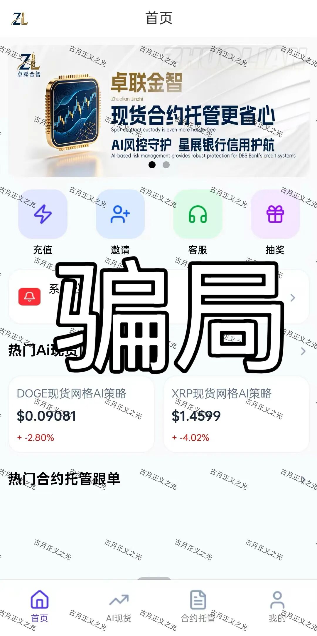 卓联金智app分红带单类资金盘骗局，柬埔寨园区的诈骗项目，风险极高，跑路倒计时！-一洼田