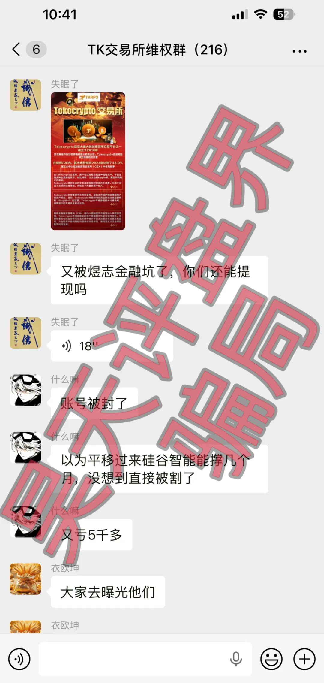 硅谷智能有限公司（TK交易所）资金盘骗局，姜雪峰又单割了几百会员，你又被割了吗？—昊天评盘界-一洼田