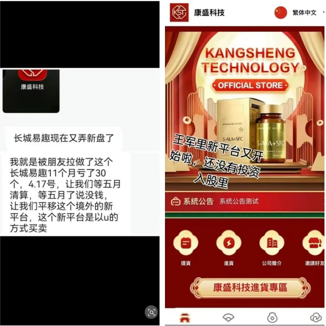 骗局连环套：从“长城易趣”到“康盛科技”的二次收割陷阱-一洼田