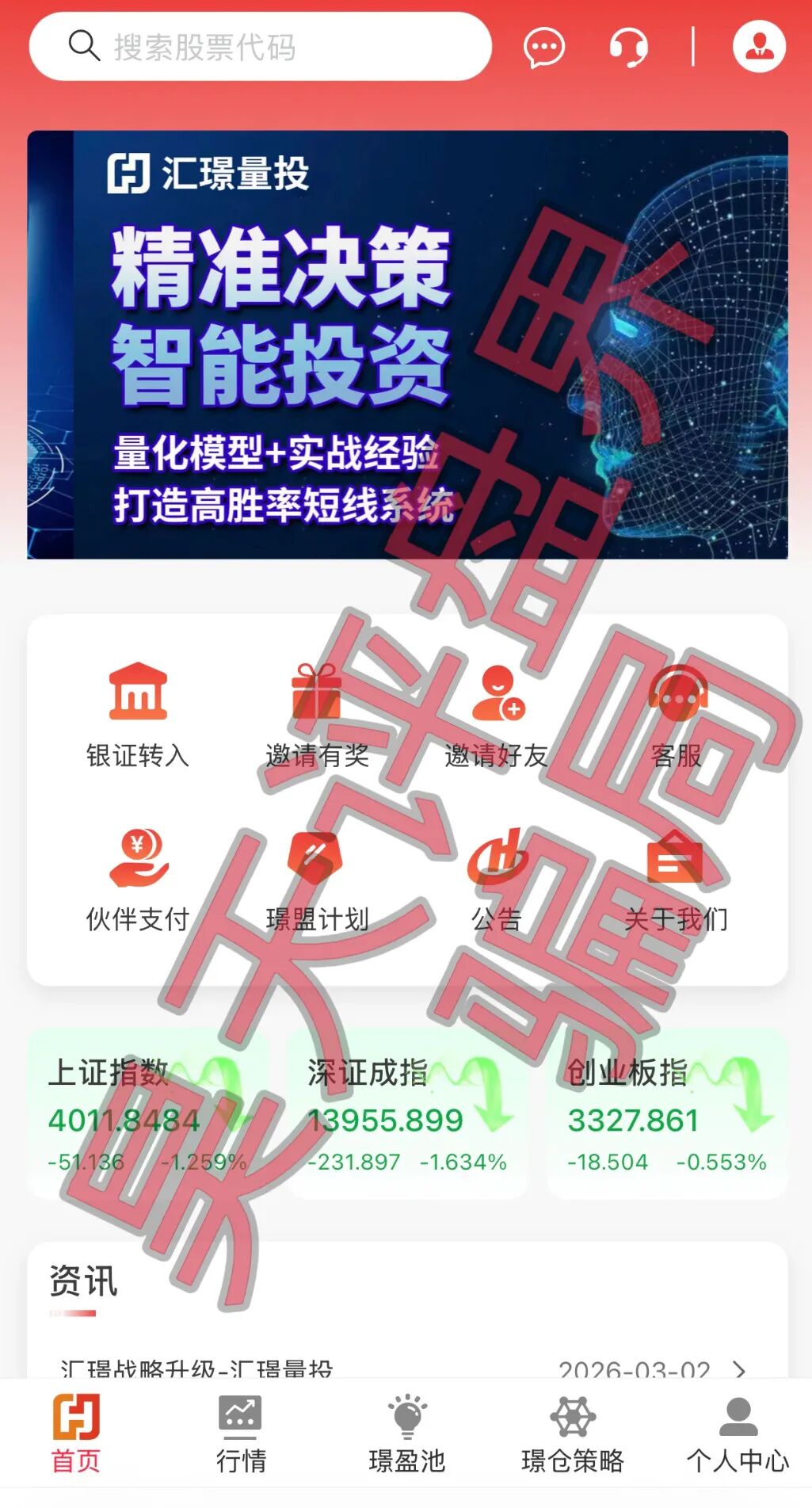 汇璟量化(汇璟量投)股票带单类资金盘骗局,日收益高达3%,大量单割会员不让提现,投诉反诈文章,即将崩盘跑路!-一洼田