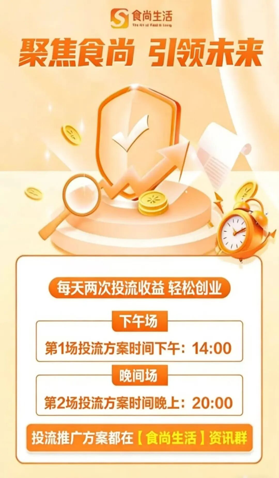 紧急提醒!食尚生活跟单资金盘,系安盈汇换皮骗局,即将跑路!!!-一洼田