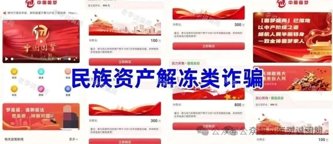 警惕！“中国圆梦”“中国政企PPP互联”“国宝通”“共创普惠”“生育计划”“蓝池资本BLUE POOL”“爱心传递”“中数汇财”-一洼田