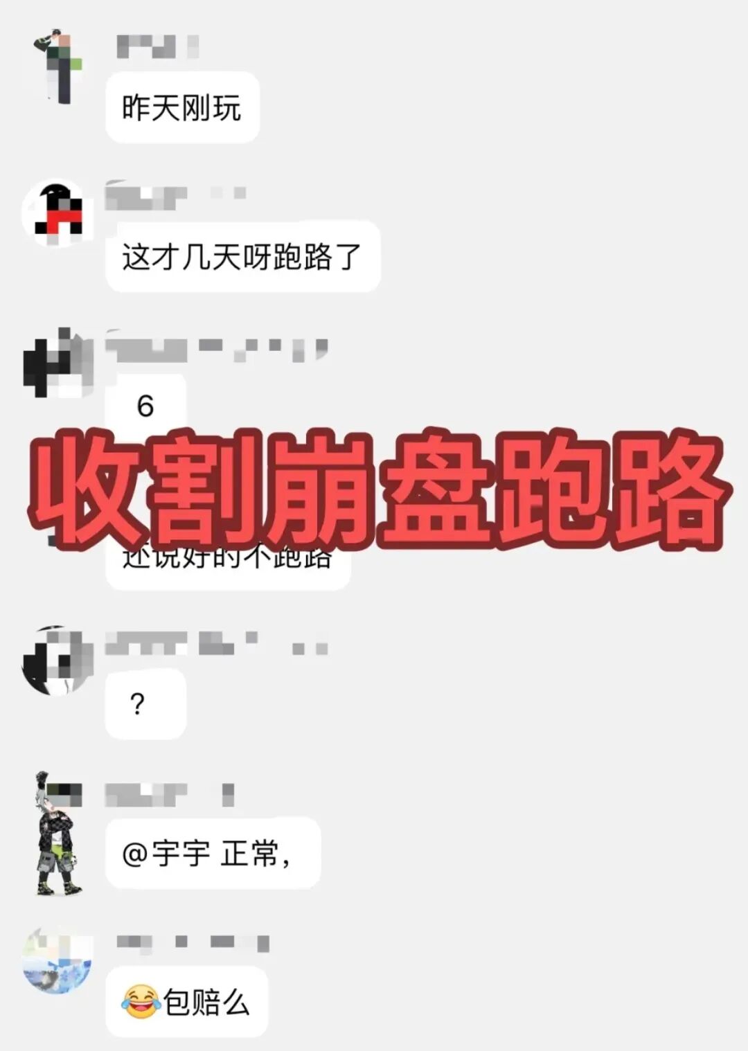 2月7号最新8个崩盘跑路、提现困难和即将出事的项目平台！-一洼田