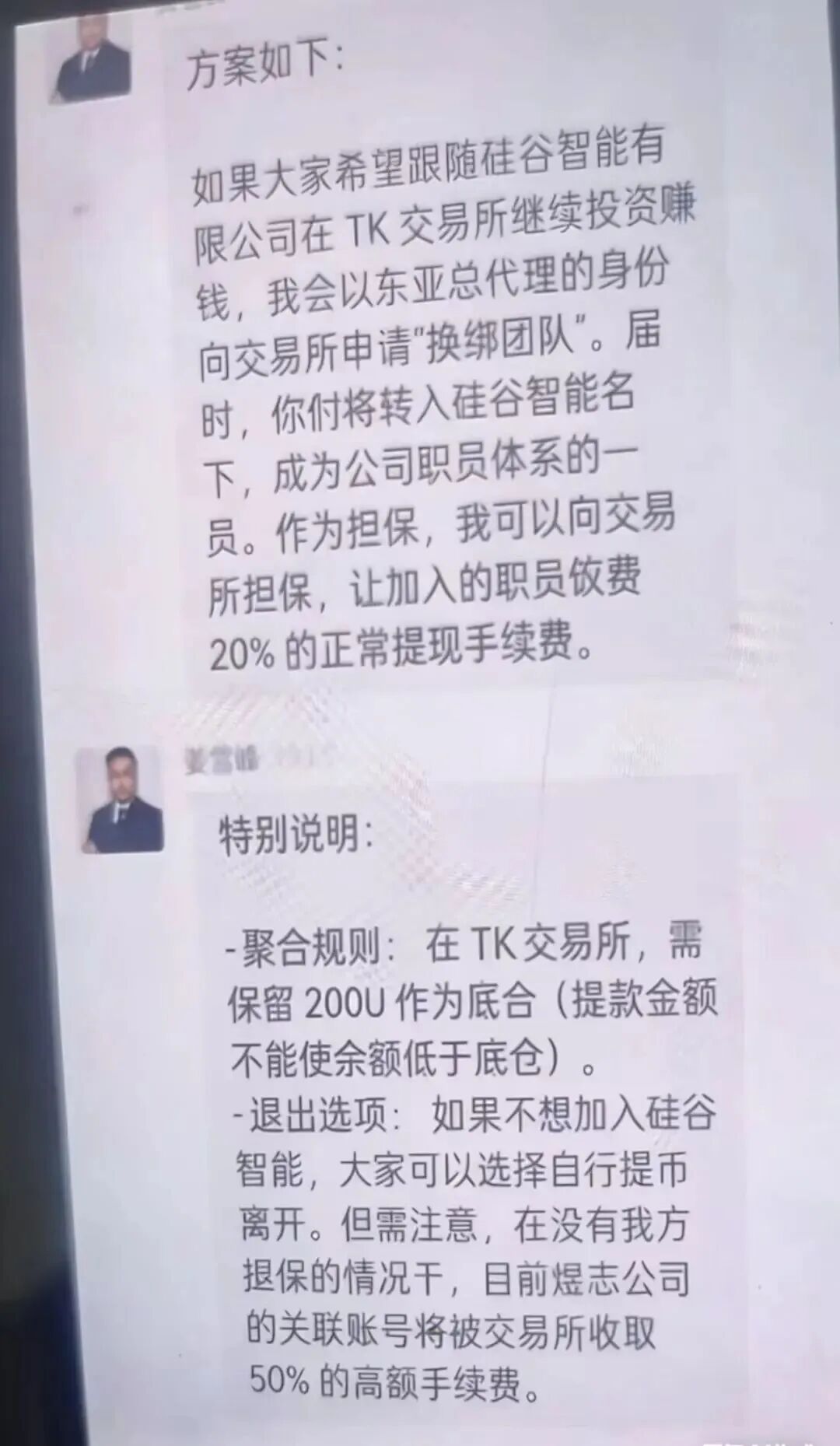 Tokocrypto交易所(TK交易所)柬埔寨杀猪盘,远离煜志金融平移盘-一洼田