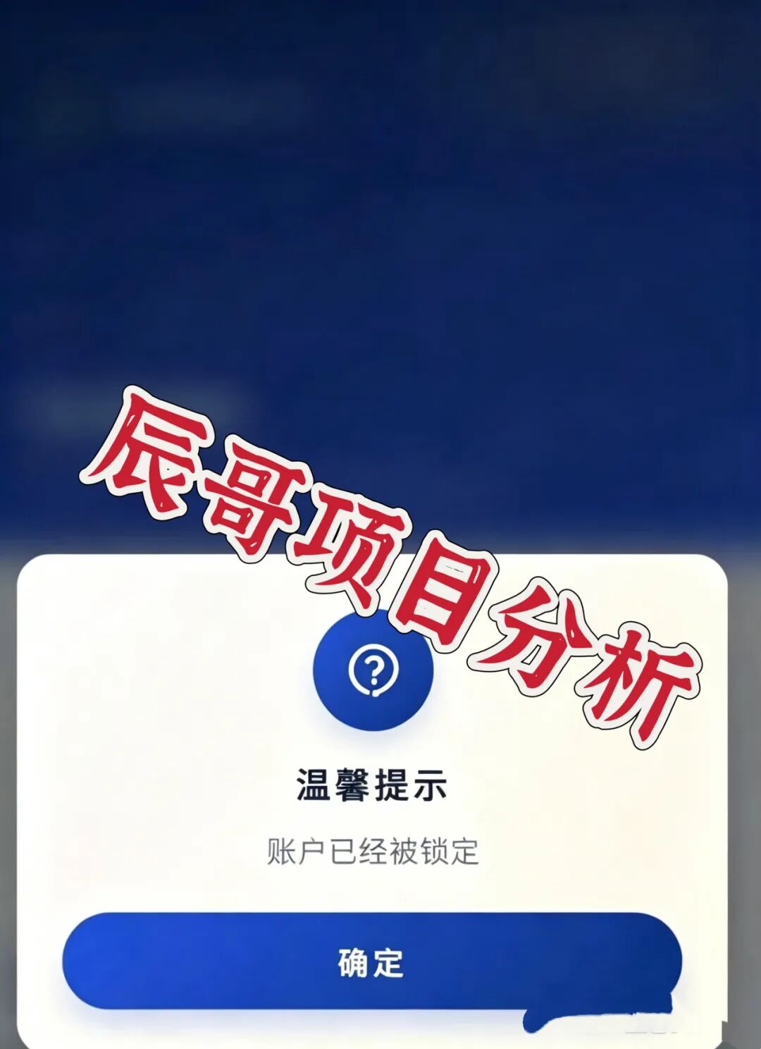 悦鼎鑫公社慈善画皮被撕!分红资金盘随时崩盘跑路-一洼田