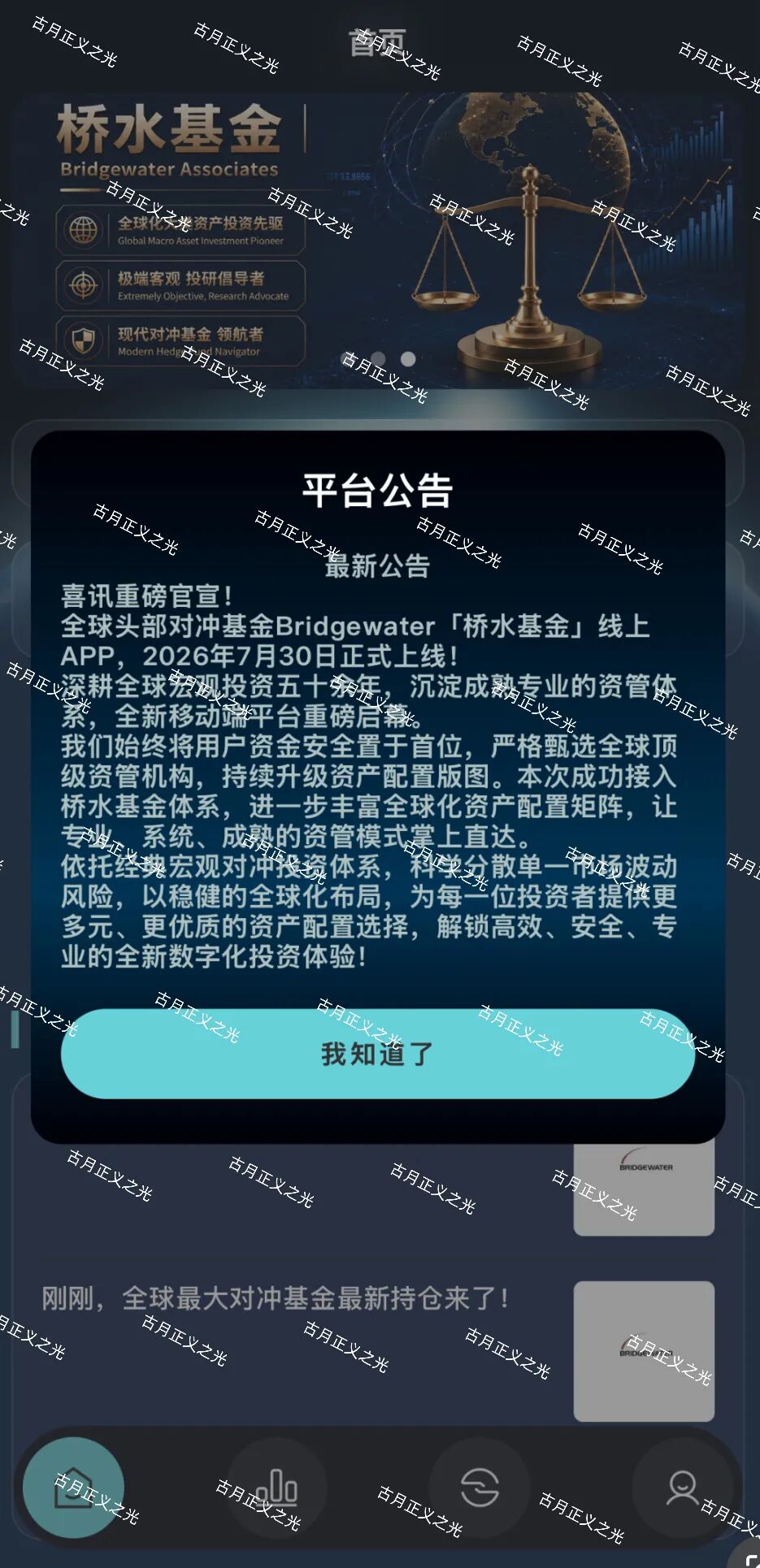 桥水基金被“套牌”了!这款软件正在疯狂收割,赶紧卸载-一洼田