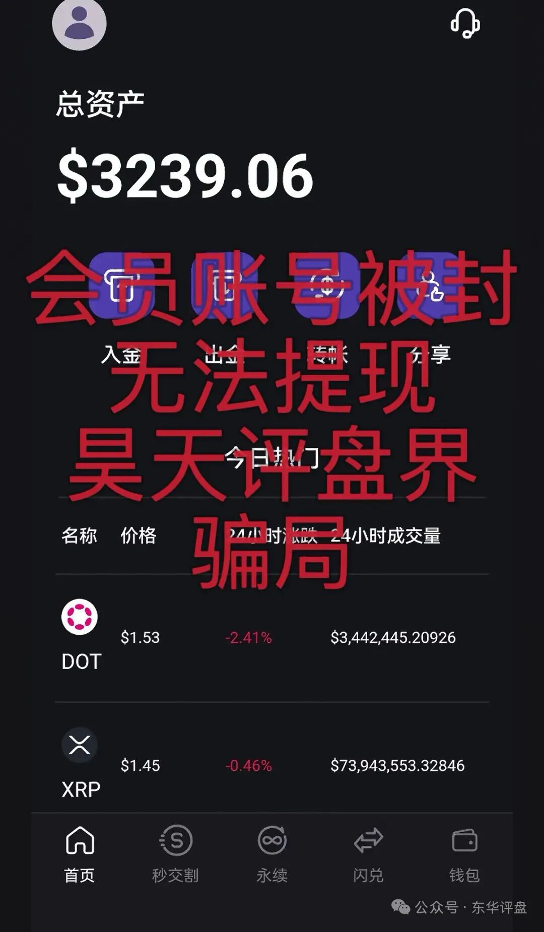 弘梦投资发展有限公司（Mitrade交易所）合约带单类资金盘骗局，操盘手林杰，多次收割会员，即将崩盘跑路！-一洼田