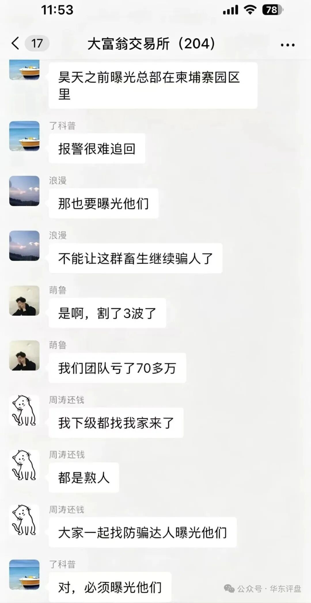 大富翁交易所爆雷实锤!柬埔寨园区操盘,会员被反复收割,马上跑路-一洼田