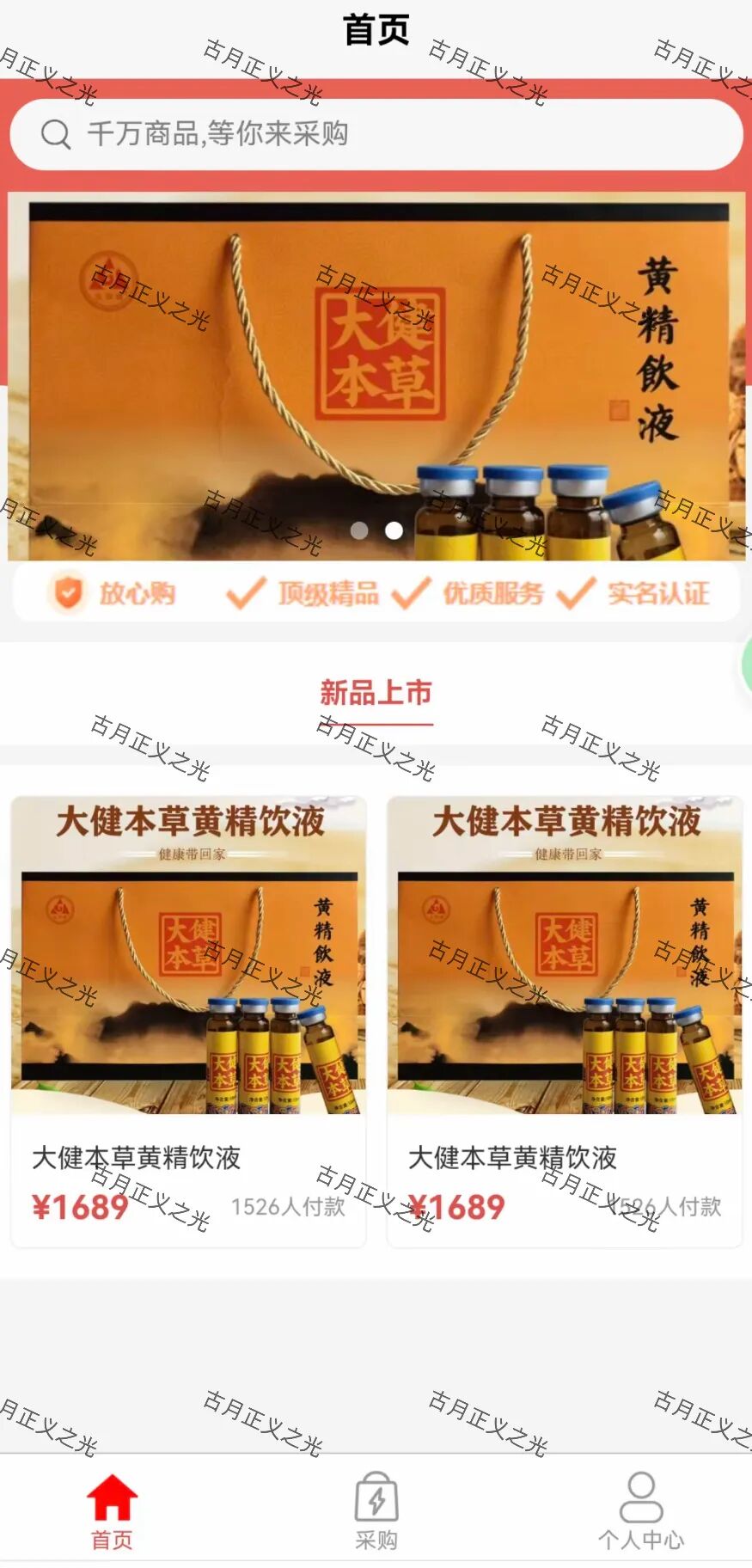 轻创平台（黄精饮液）竞拍寄售类抢单互助资金盘骗局，日收益1.5%，即将全线崩盘跑路！-一洼田
