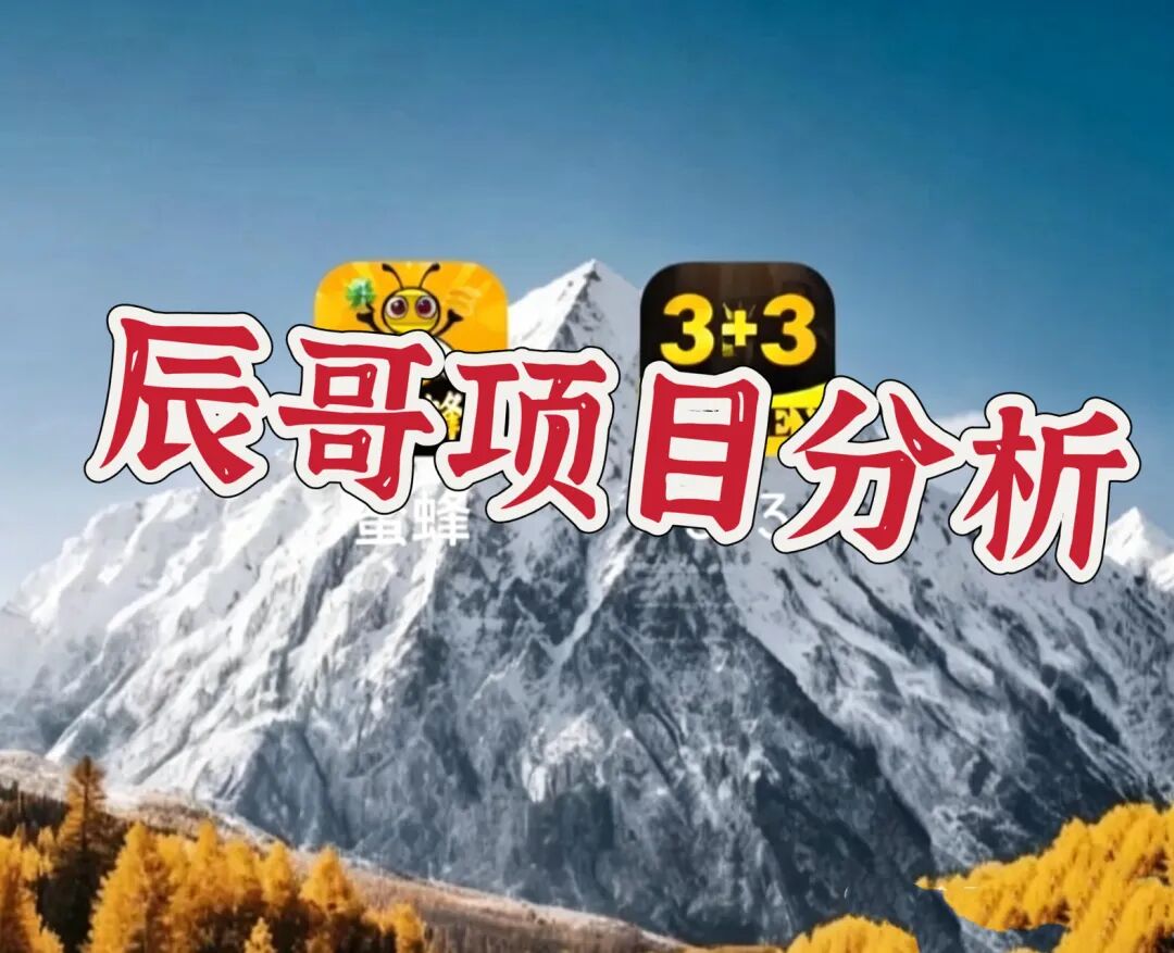 蜜蜂app被查实锤！提现就封号，3+3资金盘马上跑路-一洼田