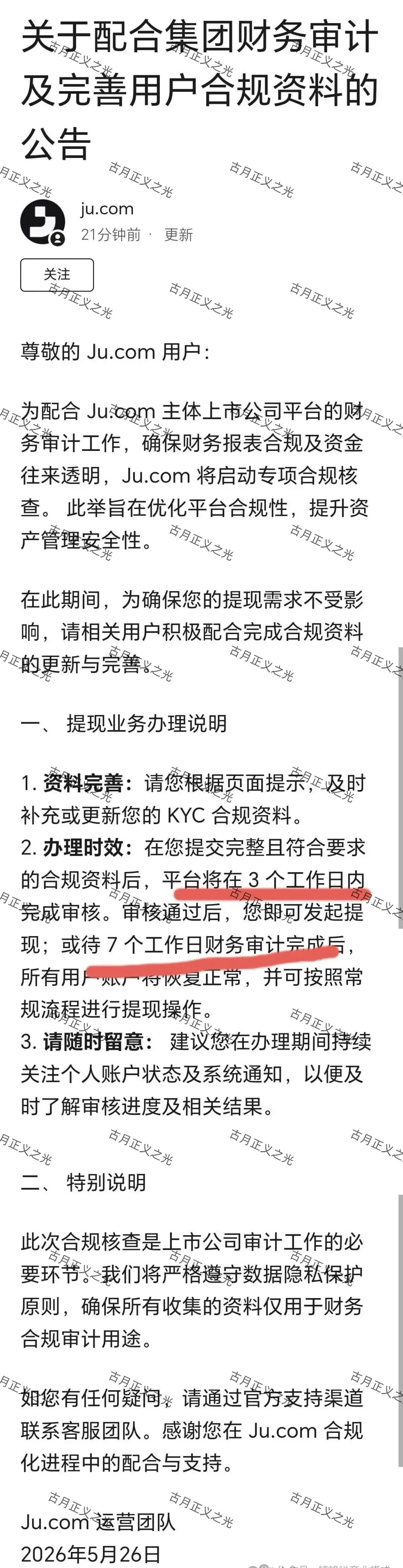 聚币交易所及旗下One Agent骗局同时崩盘跑路，涉案资金几十亿，会员账户冻结、提现无望…-一洼田