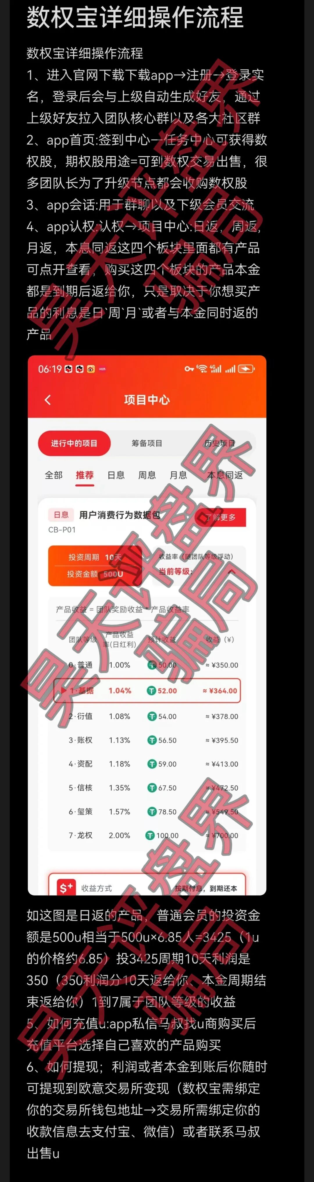 数权宝分红类资金盘骗局，骗子利用“长城易趣”维权群进行推广诈骗项目，高度预警，远离！-一洼田