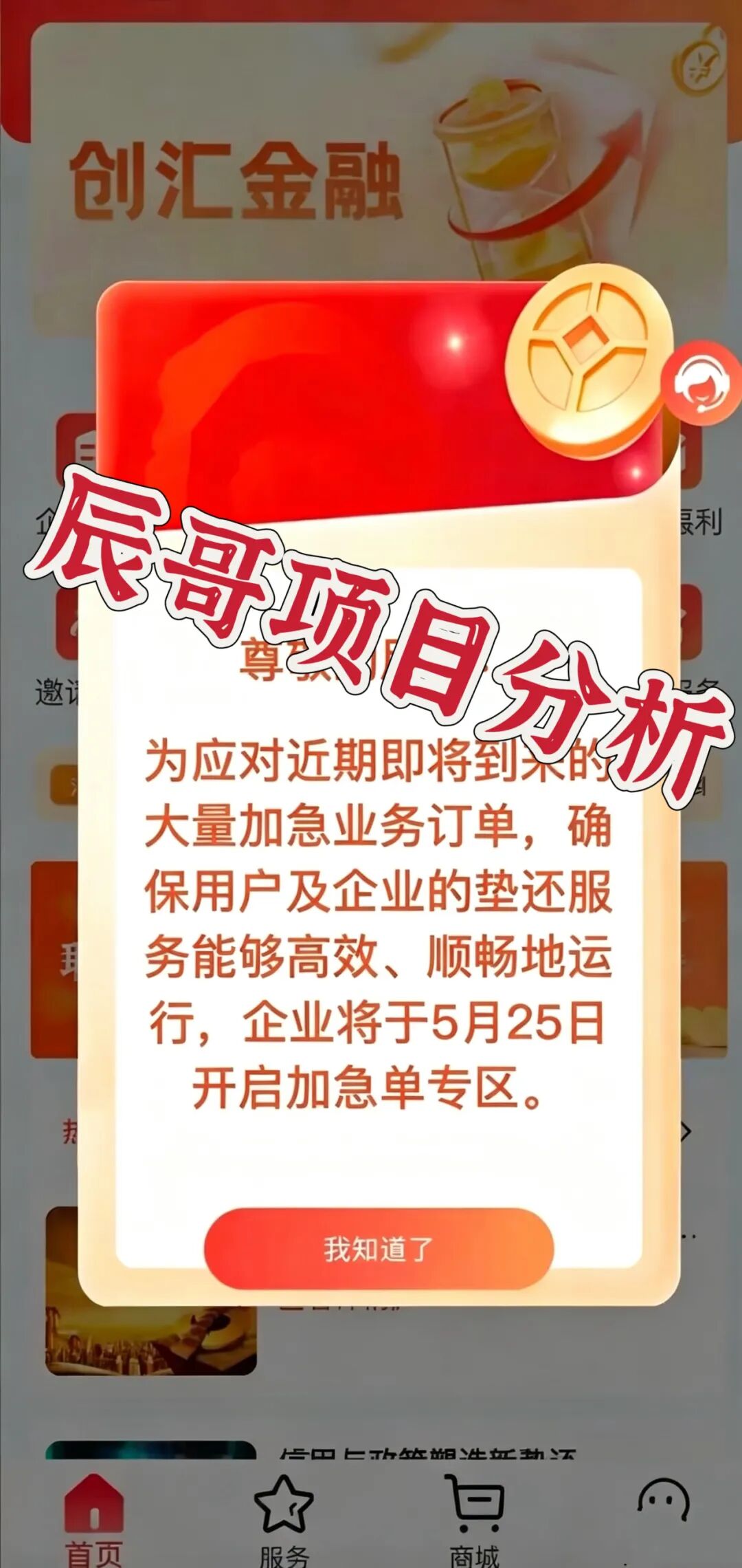 创汇金融典型资金盘，其发布的相关公告，实则是掩盖平台资金匮乏的现状，高度预警，即将崩盘跑路！-一洼田