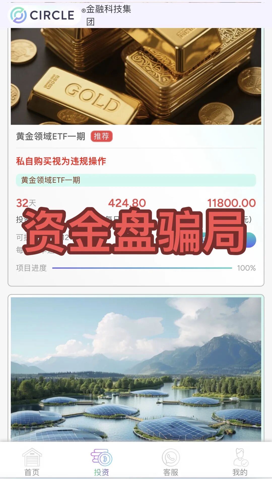 赶紧远离!这4个项目都是诈骗,随时崩盘收割,别再被骗了,赶紧跑吧!-一洼田