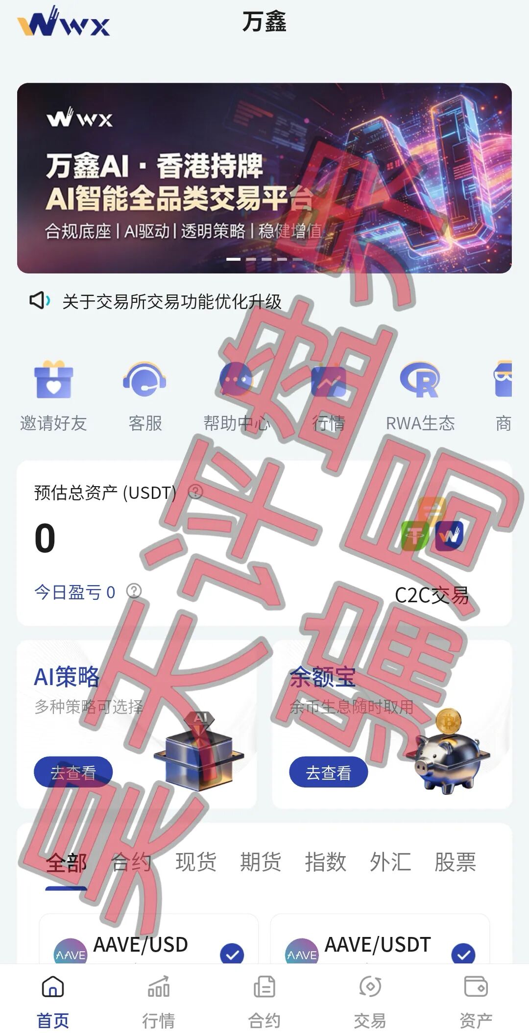万鑫智投带单类资金盘骗局，是一个柬埔寨园区诈骗项目，高度预警，即将崩盘跑路！-一洼田