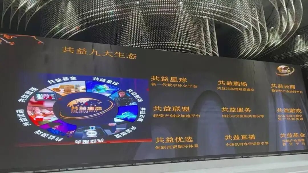 紧急预警！“共益星球”资金盘全国洗脑招商，提现层层设卡，崩盘跑路近在眼前！！-一洼田