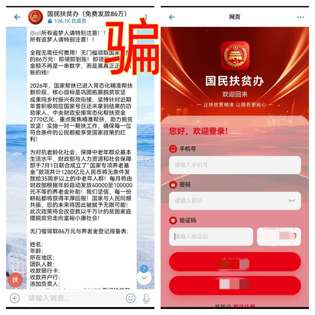 86万养老金？假的！国民扶贫办是骗子，别上当！-一洼田