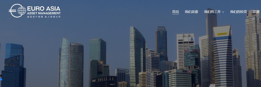 资金盘|“欧亚资产”碰瓷新加坡金融企业,项目漏洞百出,请投资人远离……-一洼田