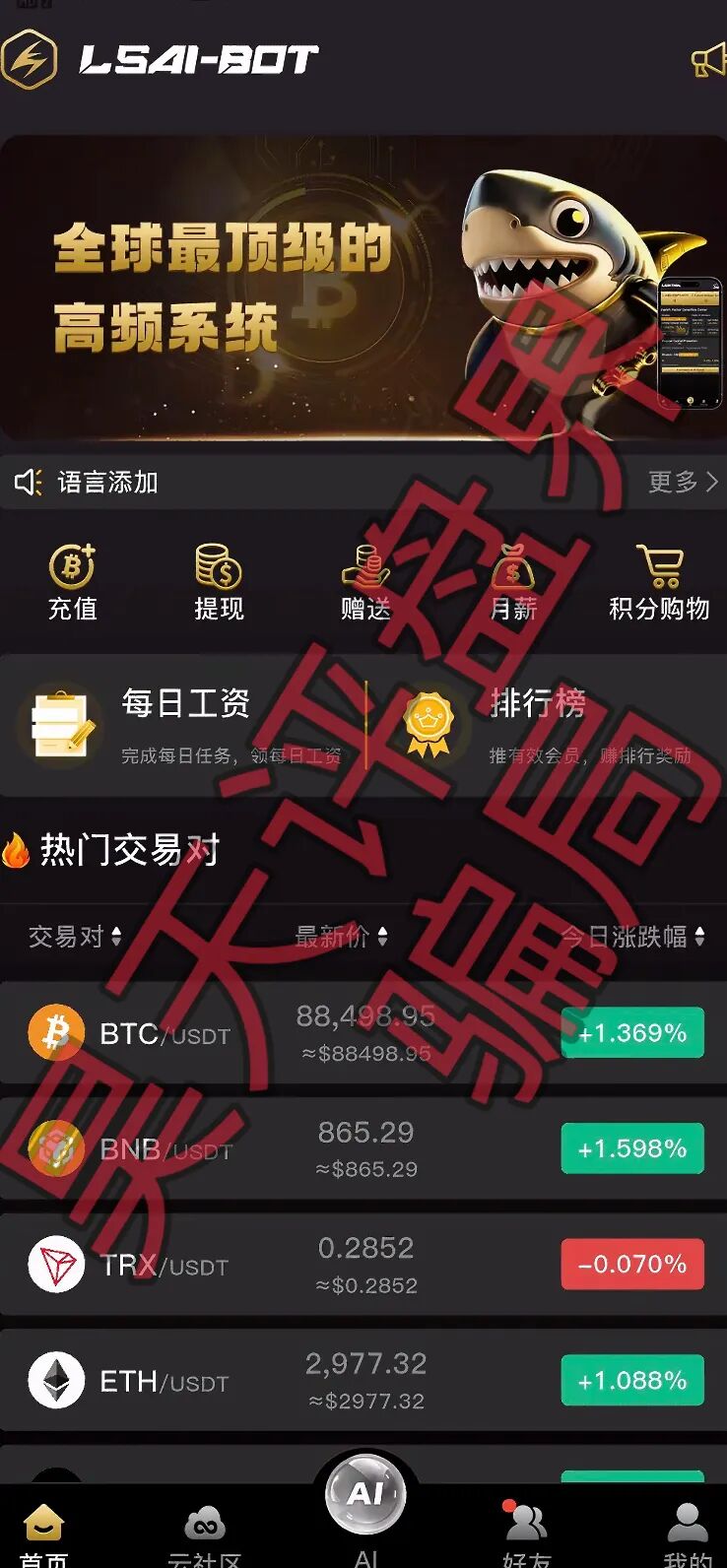 闪电鲨LSAI量化资金盘骗局，又单割了，年前还是准备杀猪过年了，高度预警！—昊天评盘界-一洼田