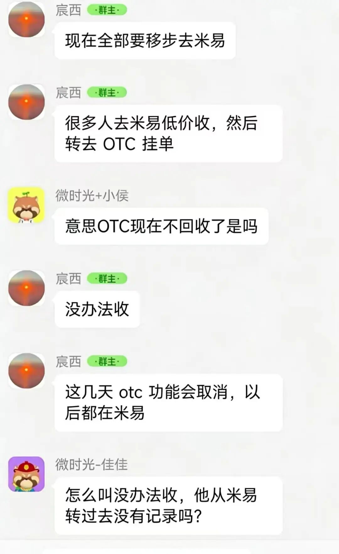 紧急预警！微易 AI (microex) 分红资金盘暴雷，平移米易二次收割多名团队长被抓！！-一洼田