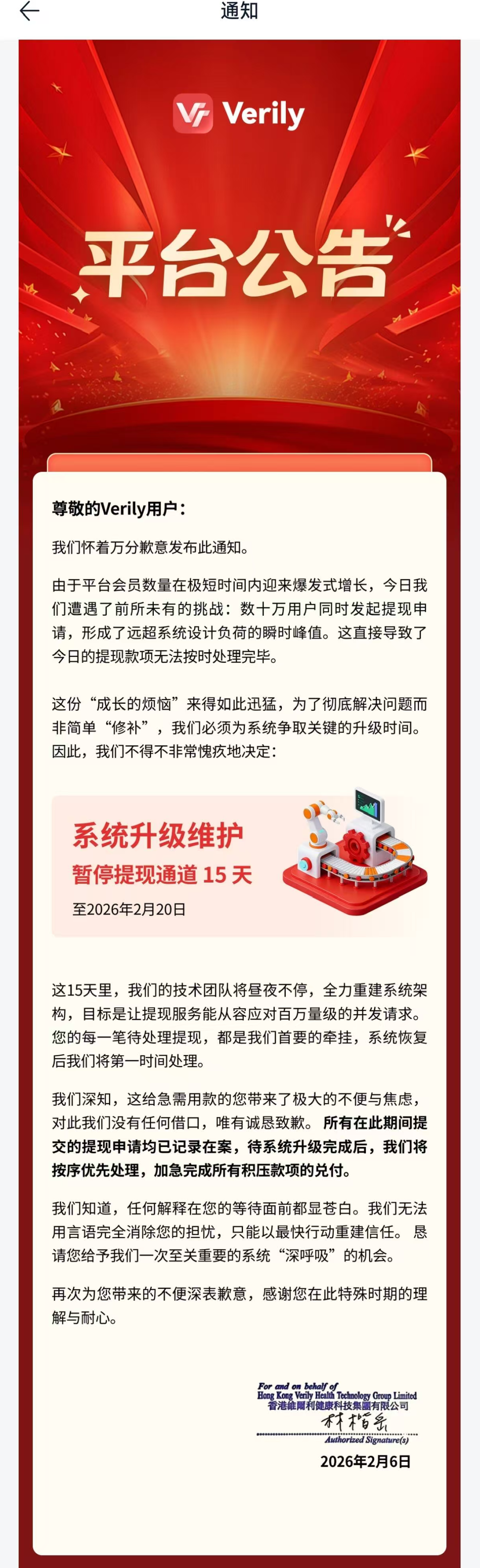 “香港维尔利”正式暴雷，提现通道被焊死，部分团队长已被抓，维权开始！-一洼田