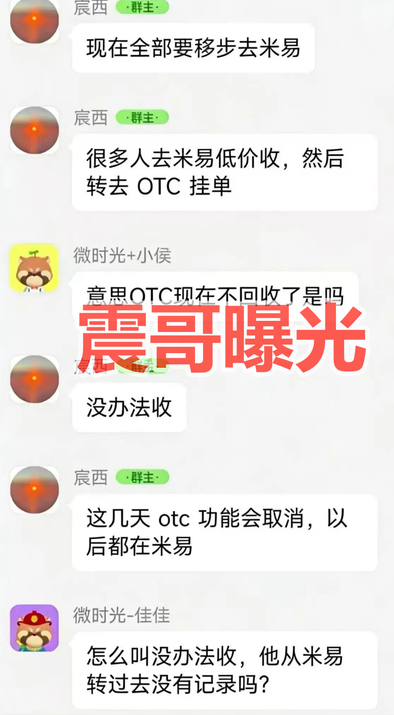 微易AI交易所杀猪盘已经崩盘软跑，平移米易交易所，警惕二次收割-一洼田