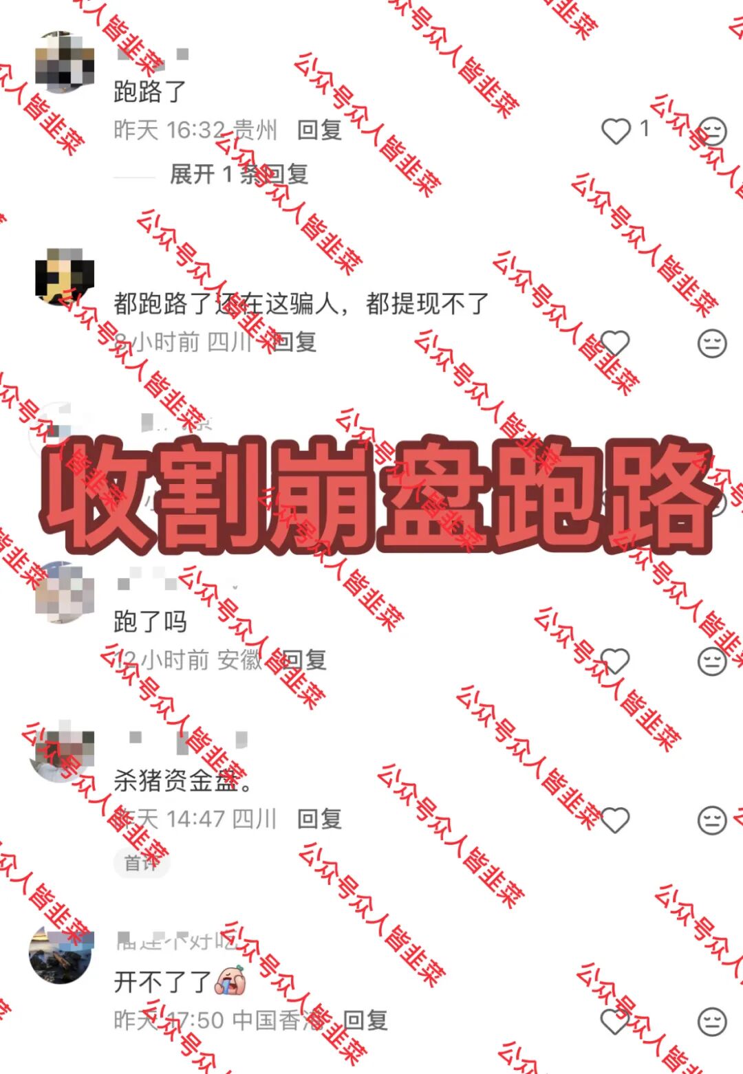 崩了!这3个项目都是诈骗,上线三天收割,别再被骗了,赶紧跑!-一洼田