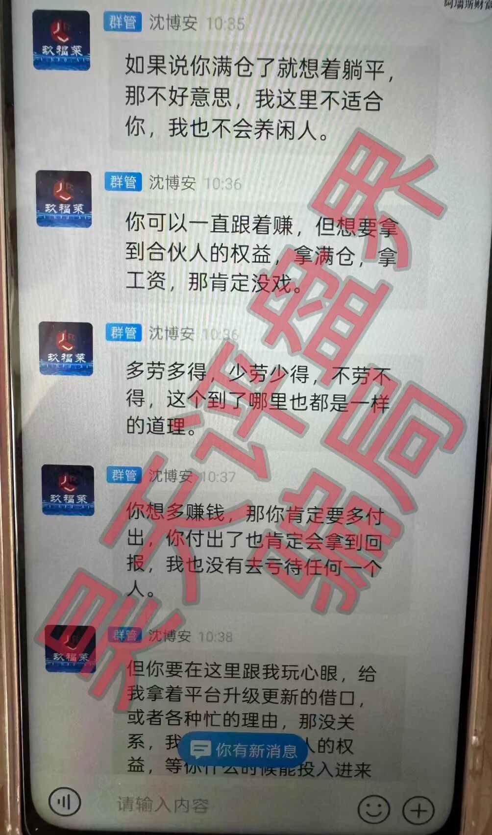 玖福莱（阿瑞斯财富）股票带单类资金盘骗局，强制会员拉人，不然全部单割，这种盘你也敢做？—昊天评盘界-一洼田