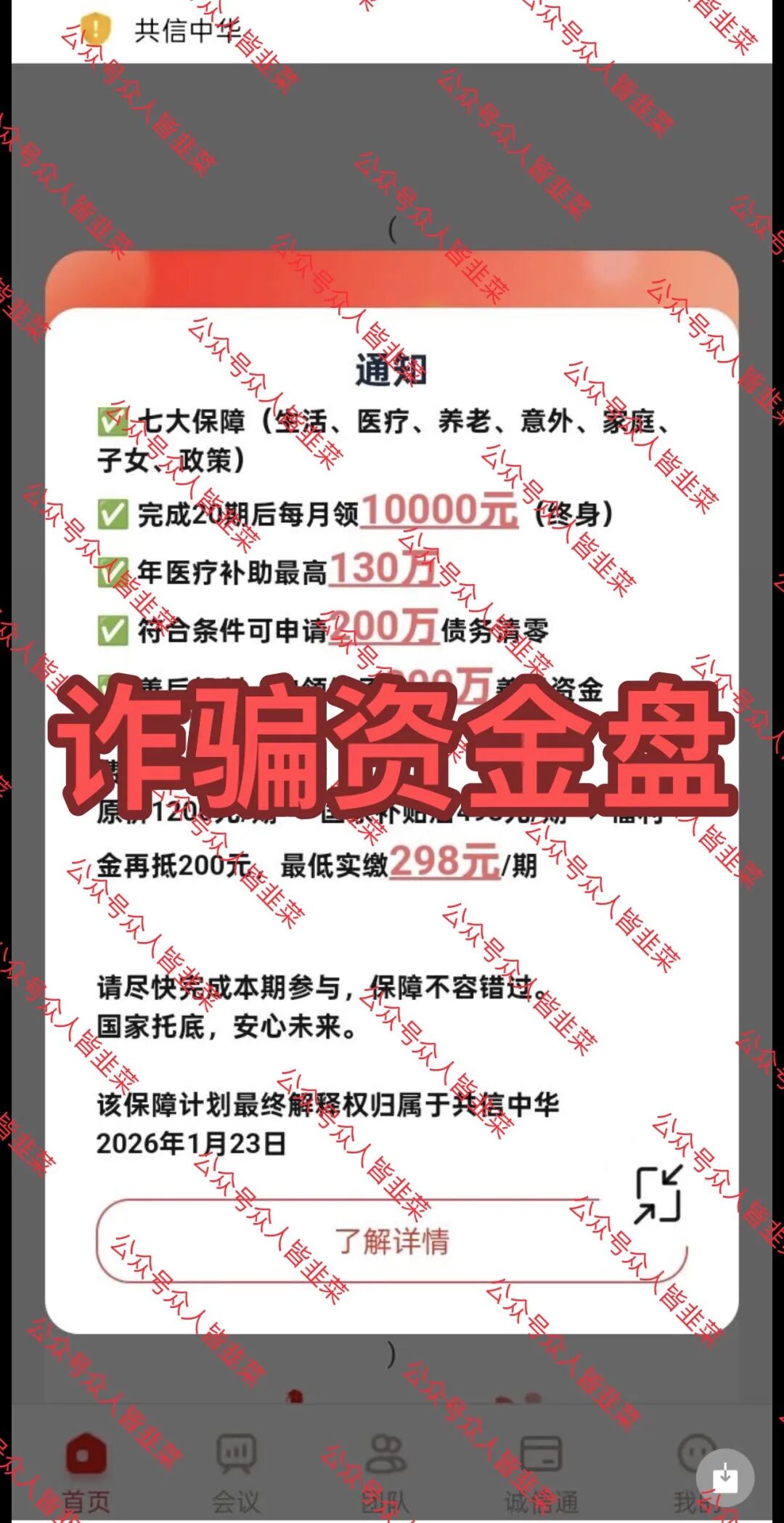 全崩了！这5个项目都是诈骗，有的收割百亿，赶紧跑，别再被骗了！-一洼田