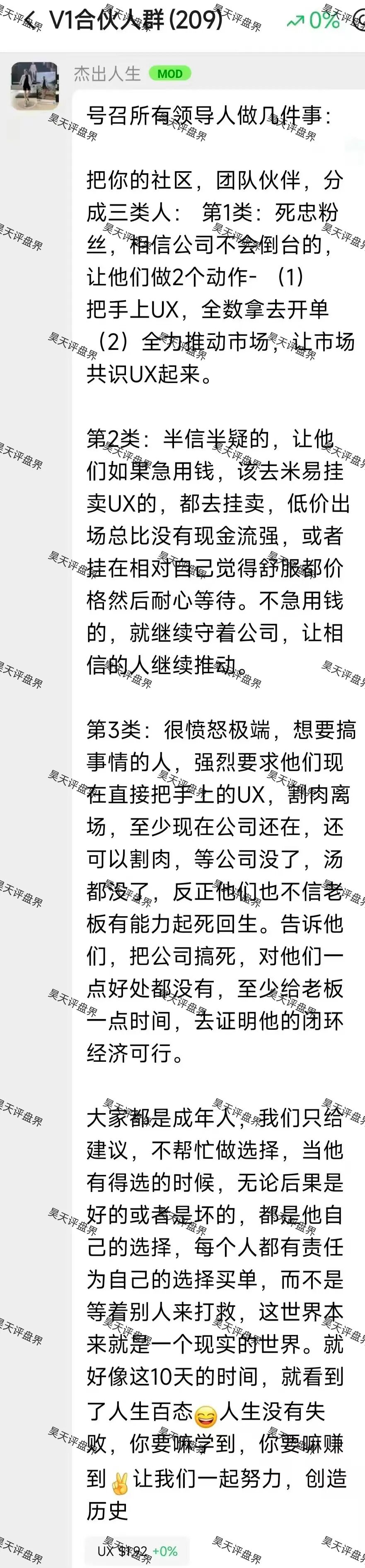 微易AI交易所microex分红类资金盘骗局,软跑路平移米易交易所继续二次收割,不少团队长已经被抓!—昊天评盘界-一洼田