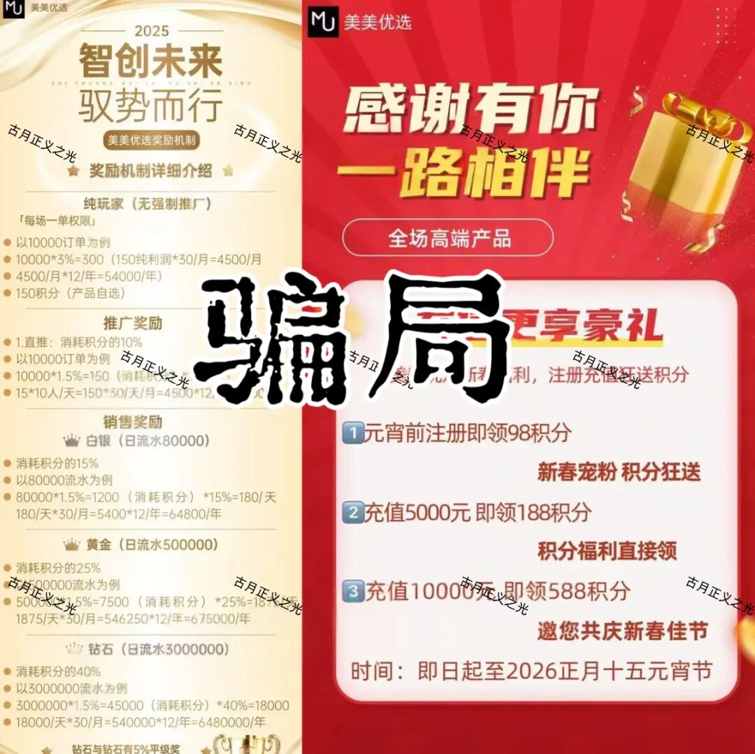 美美优选抢单寄售类资金盘骗局，平台网址频繁更换，离崩盘跑路不远了，速度撤离…-一洼田