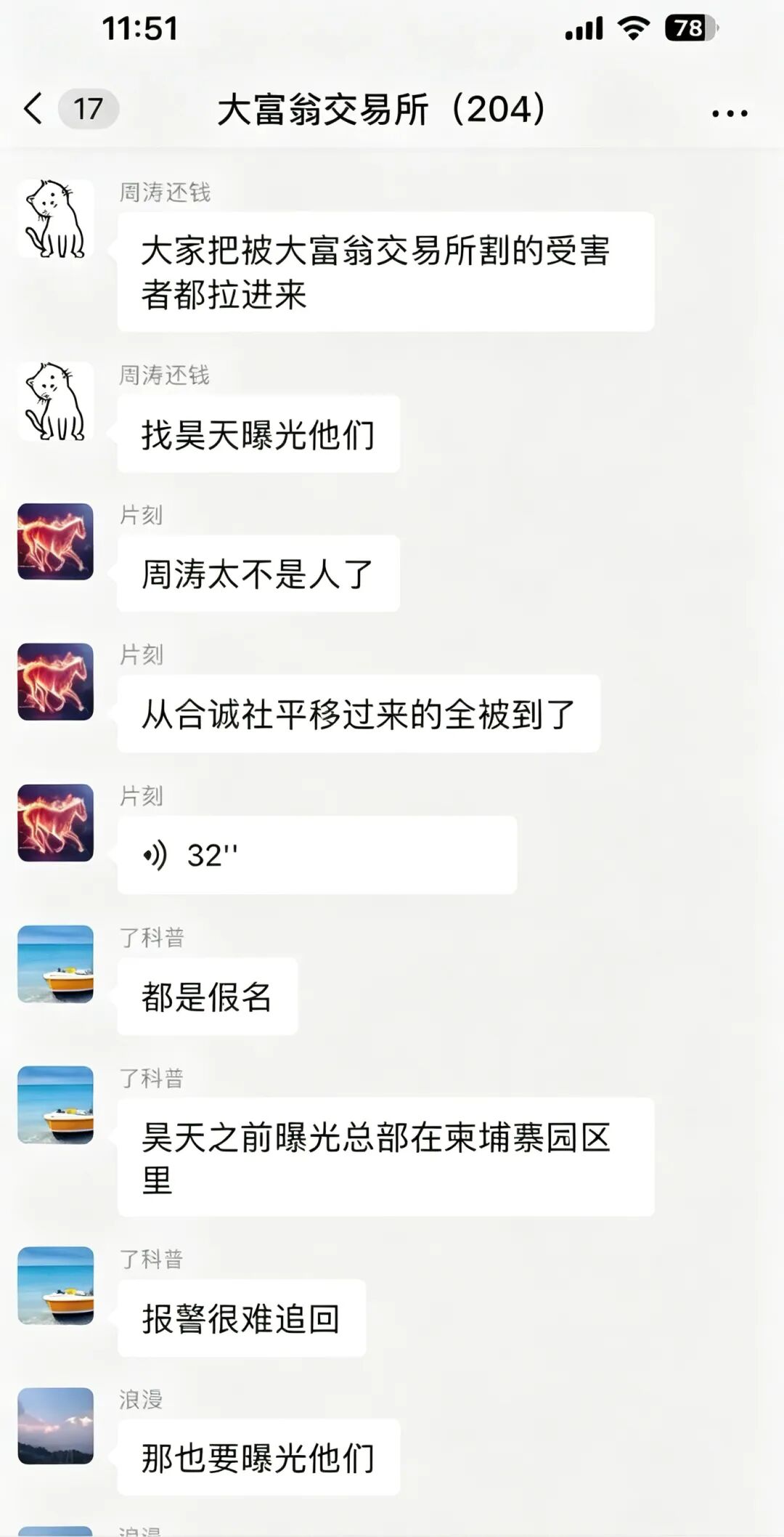大富翁交易所又爆雷!周涛卷走300多人血汗钱跑路-一洼田