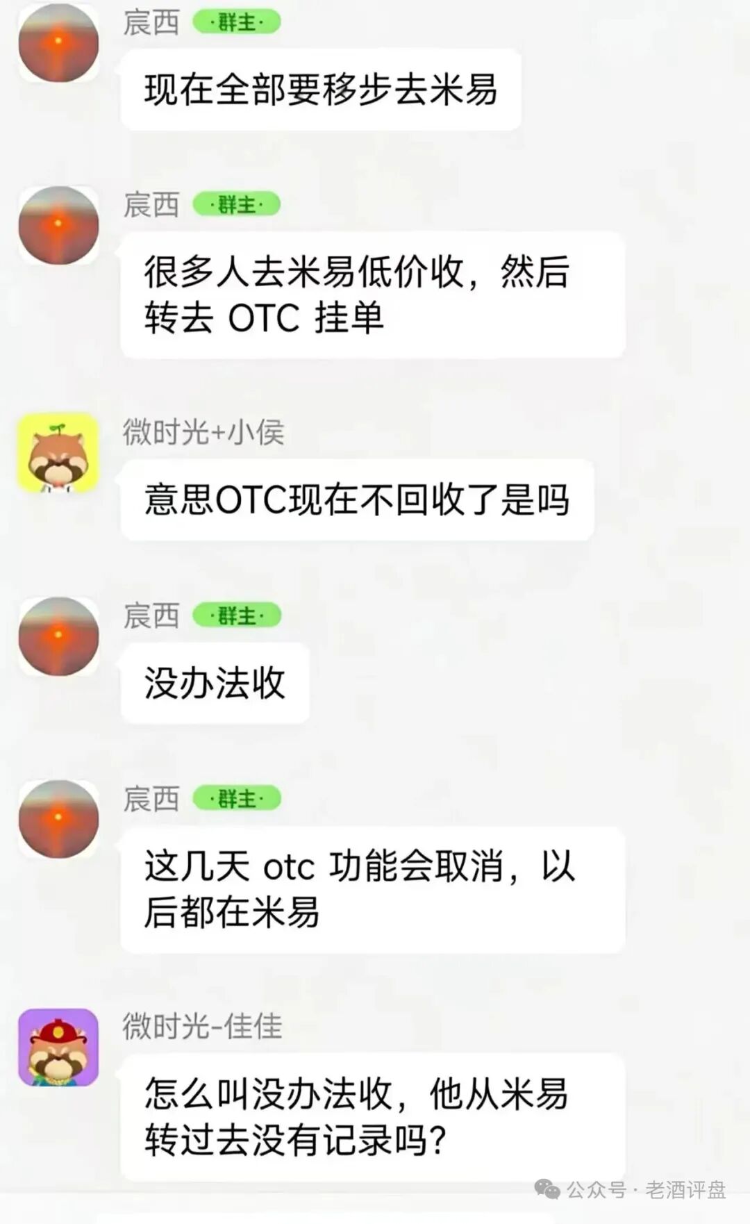 微易AI交易所软跑路真相:平移米易再收割,分级维稳套路曝光-一洼田