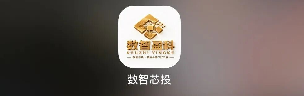 紧急预警：数智盈科（数智芯投 iChip 盈）纯资金盘，千万别投！！-一洼田