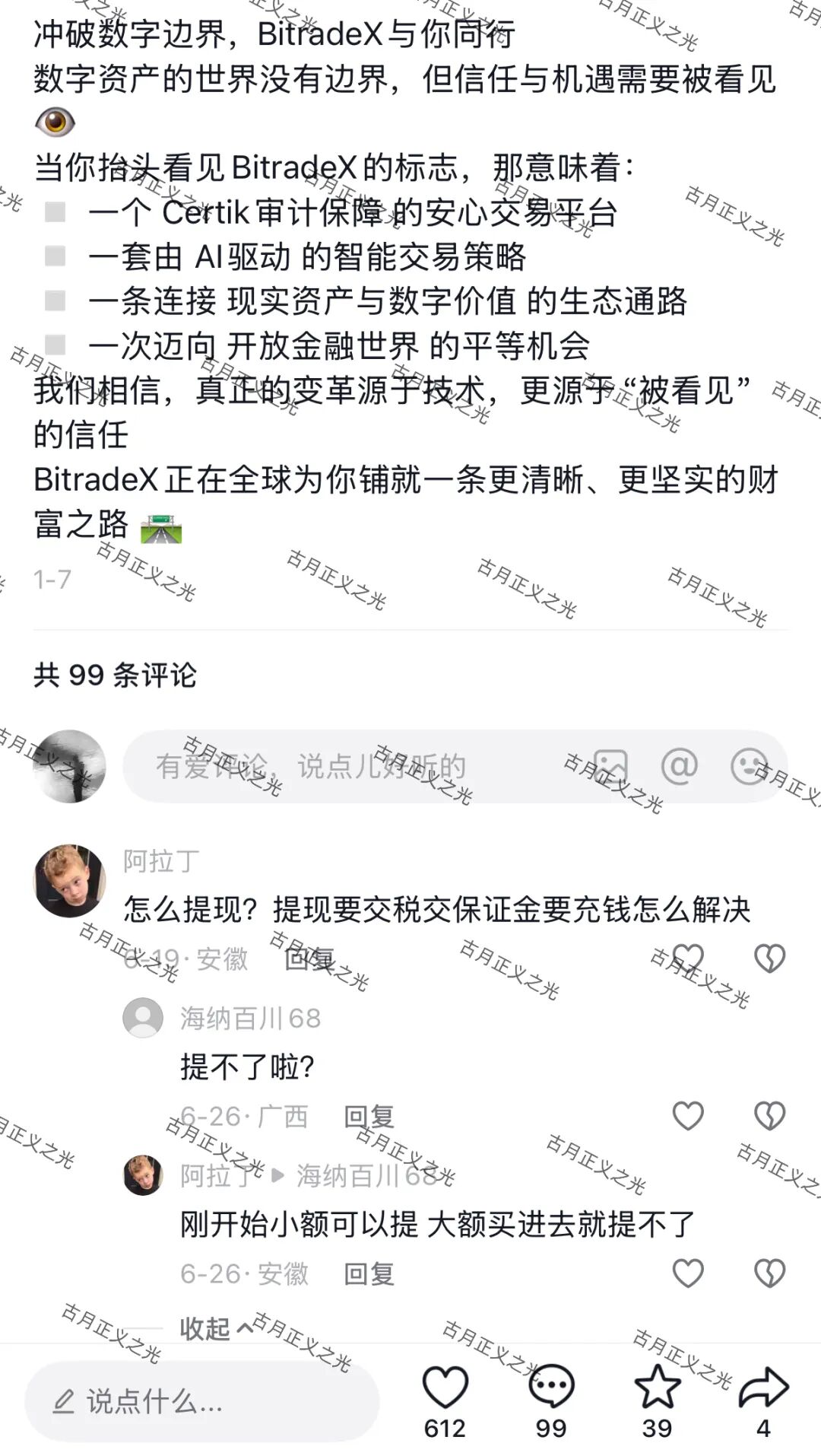 币睿交易所Bitradex资金盘骗局，大量收割会员，不让提现，要崩盘跑路了…-一洼田