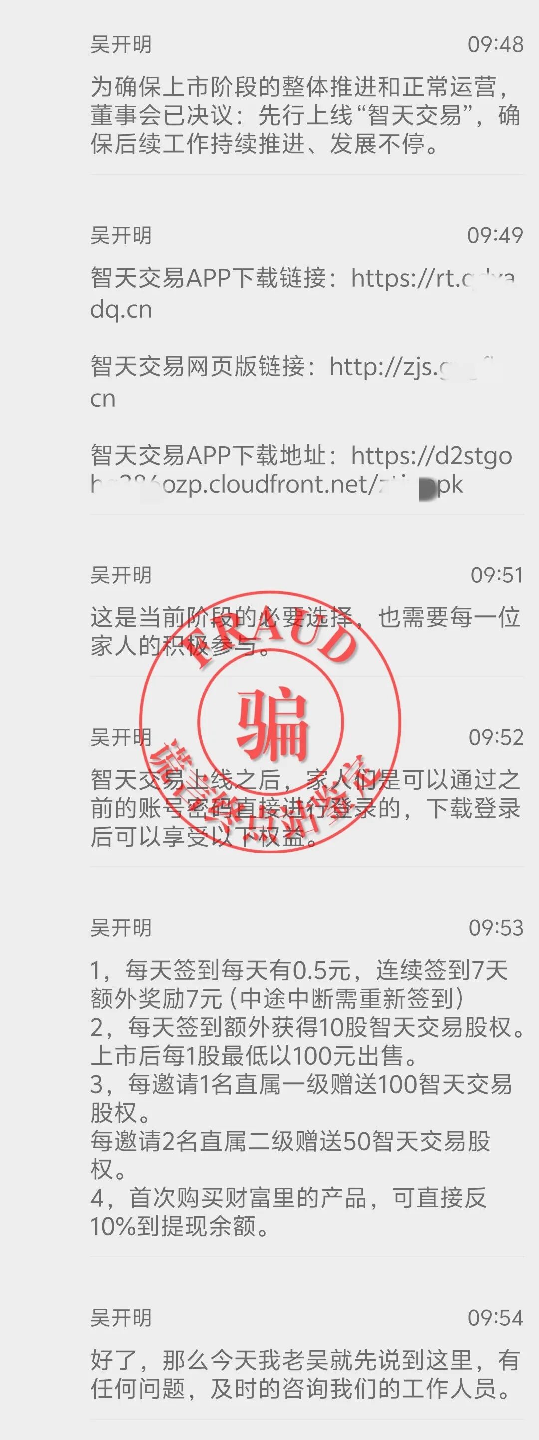 【智天百谎316】智天交易所三期崩盘，四期“智天交易”上线诈骗！你还上当吗？-一洼田