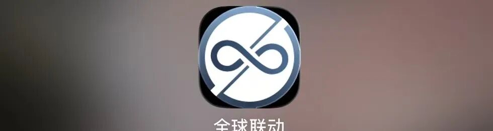 警惕！“全球联动”APP假借数字资产之名设资金盘骗局！！-一洼田