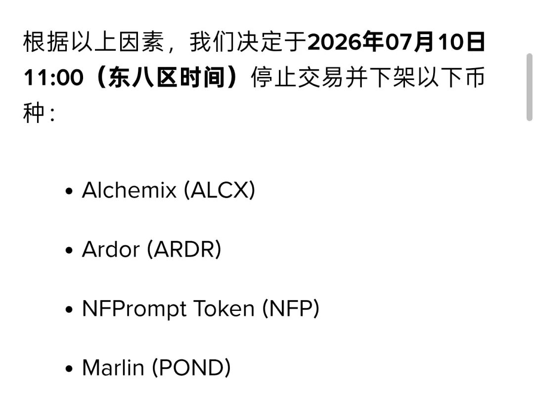 紧急提醒！币安官宣下架4个币种，持仓的朋友别躺平-一洼田