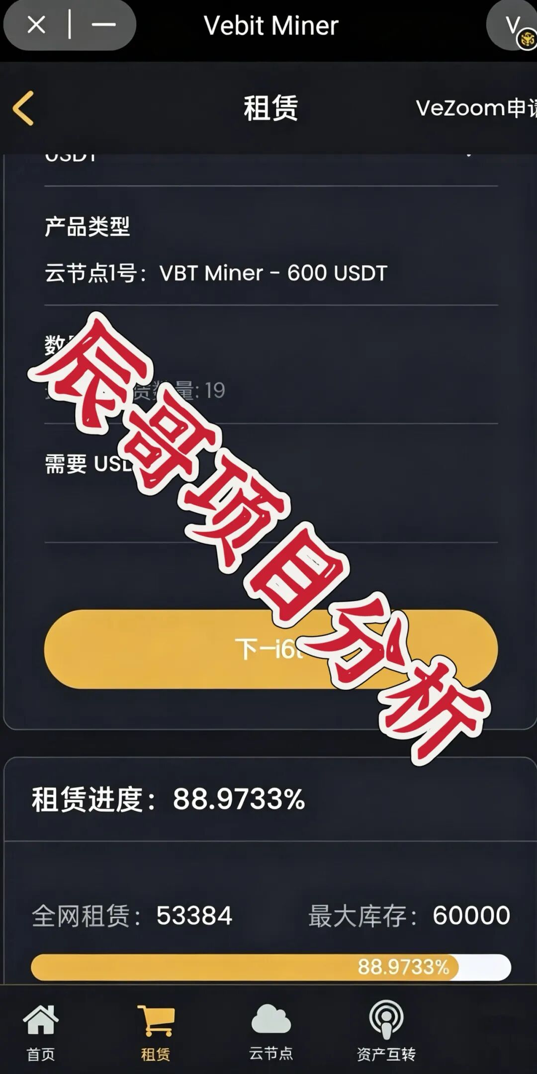 微比特Vebit资金盘骗局，捏造RWA与实体矿机，依靠多层拉人头模式圈钱跑路！-一洼田