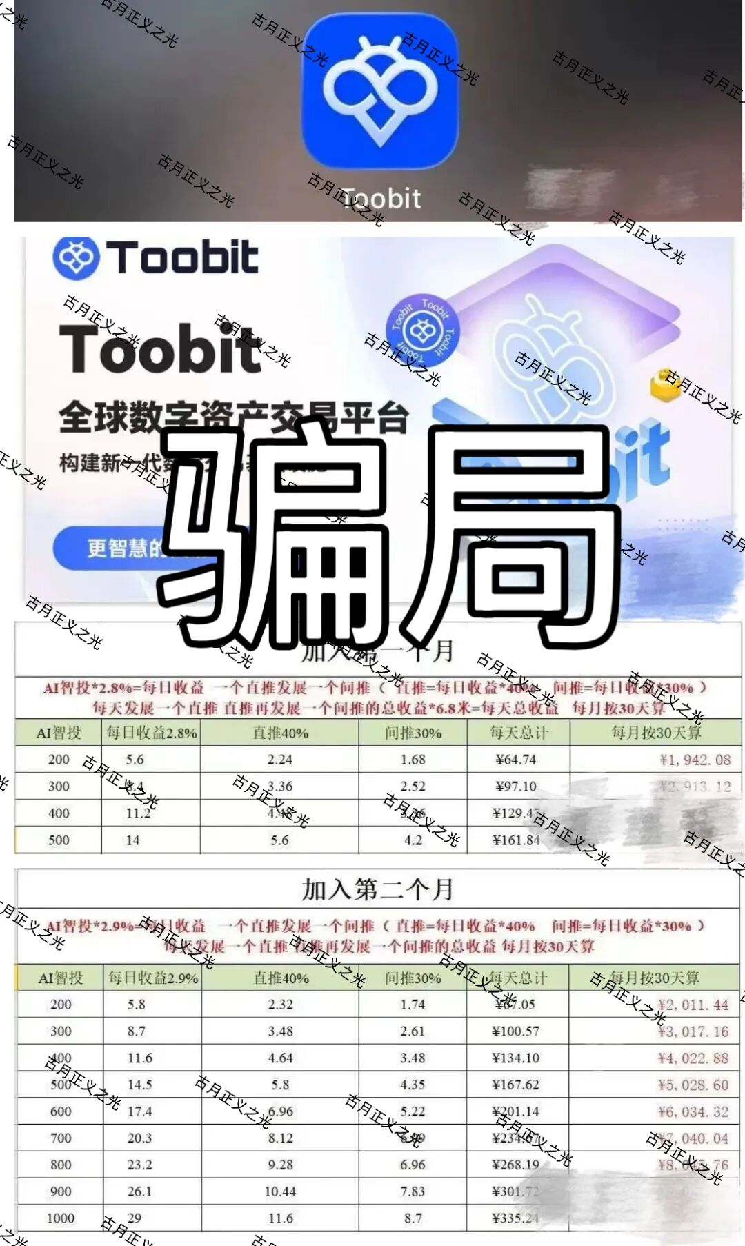 Toobit交易所骗局：部分会员被限制提现，提现就封号，速度撤离，要崩盘跑路了！-一洼田