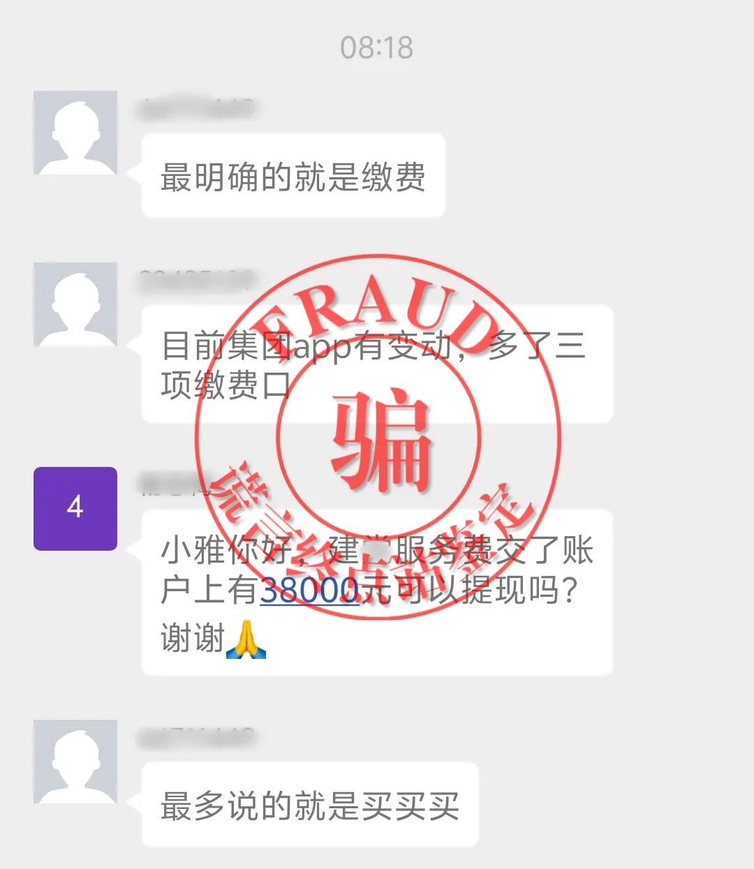 【智天百谎346】太荒唐！交钱就能入“智天派”？还有三万八？别上当！-一洼田