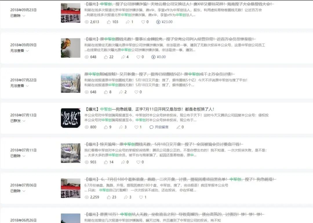 “搜了宝”与“中军创”让几百上千万人被坑的故事！-一洼田