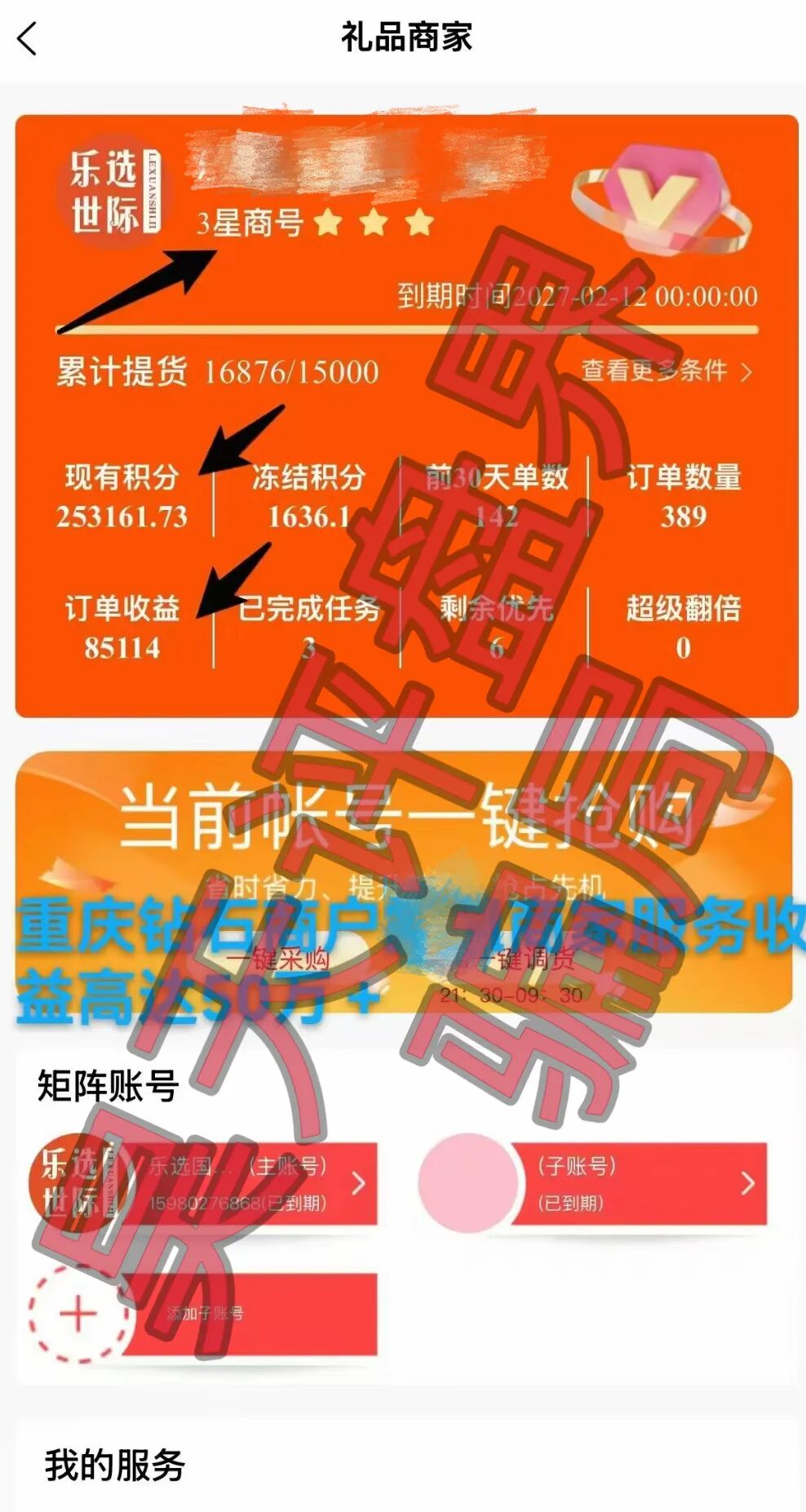 乐选世际Al电商寄售挂卖类资金盘骗局,高度预警,即将崩盘跑路!-一洼田