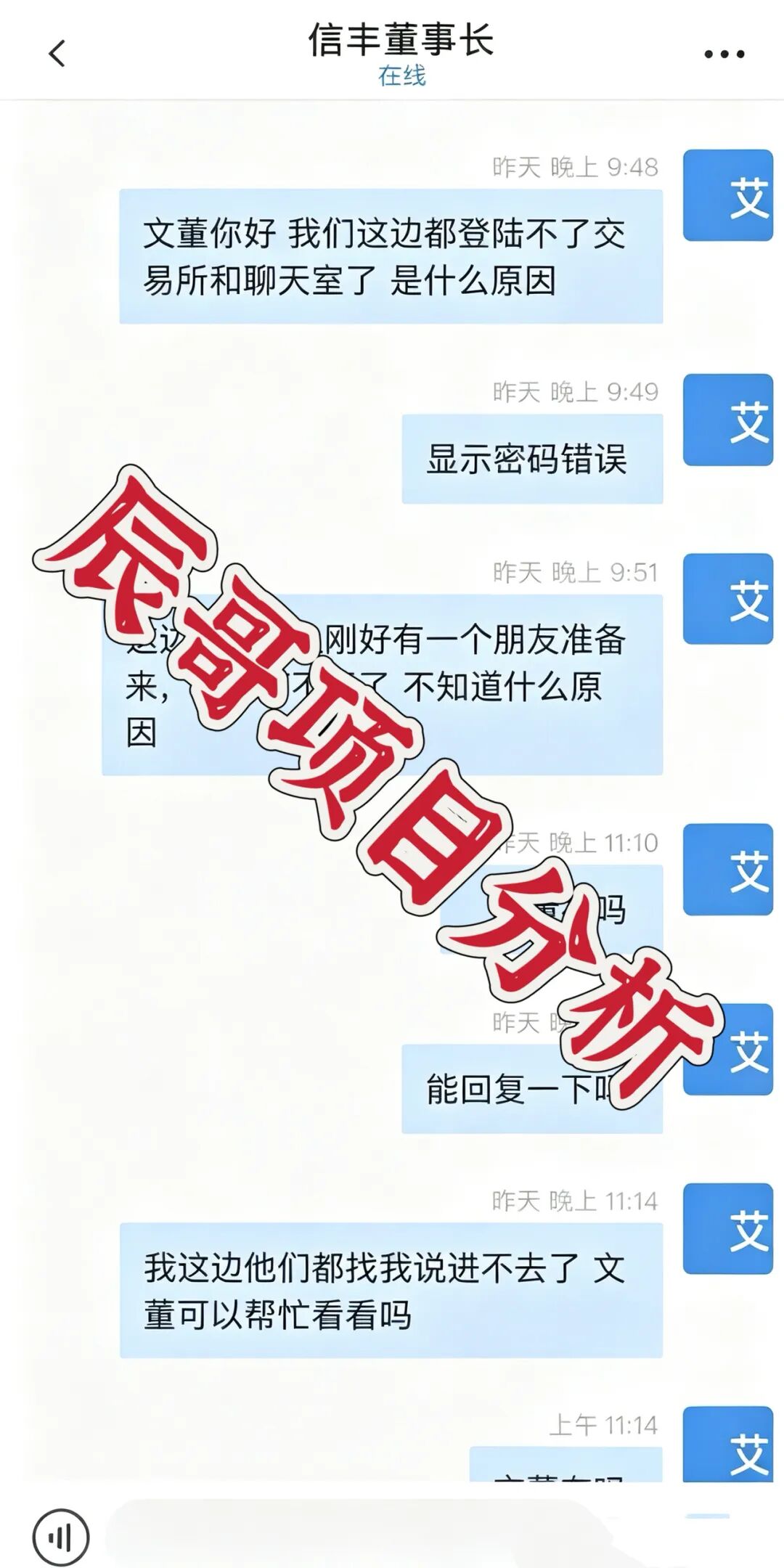 信丰创富（GZ交易所）合约带单类资金盘骗局，大量单割会员，高度预警，崩盘在即！-一洼田
