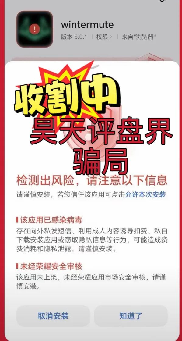 Wintermute灵犀ai量化骗局：不法分子套牌正规公司资料搞的杀猪盘，即将崩盘跑路！-一洼田